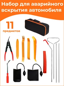 Набор для аварийного вскрытия автомобиля пневмоклин PDR Super 213764274 купить за 2 508 ₽ в интернет-магазине Wildberries