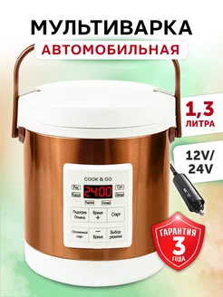 Мультиварка автомобильная 1,3 л 12 24 V Фабрика Натуральных Продуктов 213764284 купить за 1 790 ₽ в интернет-магазине Wildberries