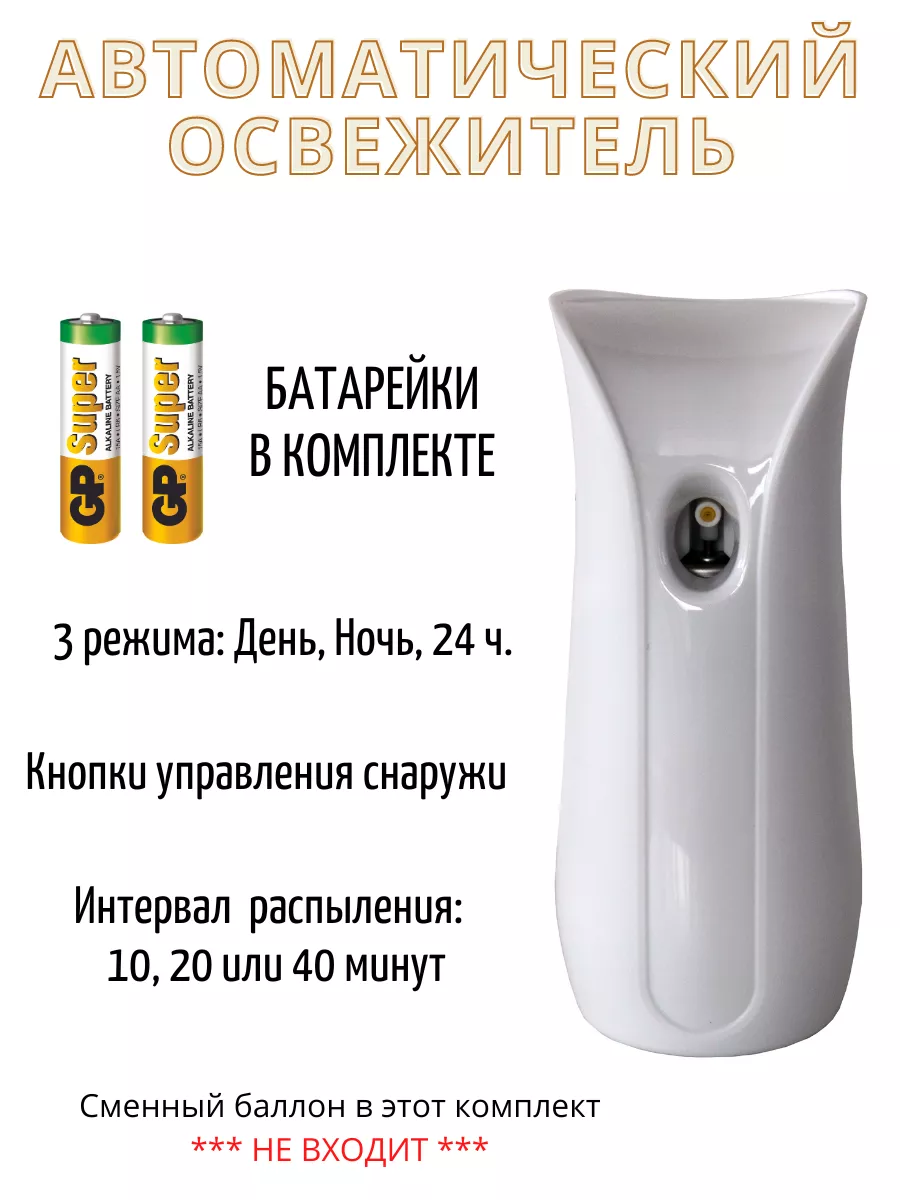 Освежитель воздуха...