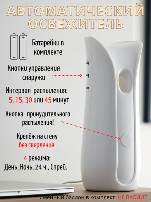 Фабрика Арома Освежитель воздуха автоматический на батарейках, белый