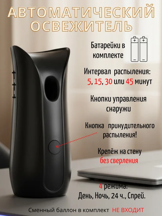 Фабрика Арома Освежитель воздуха автоматический на батарейках, черный