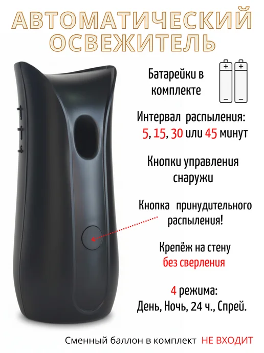 Фабрика Арома Освежитель воздуха автоматический на батарейках, черный, фото 2