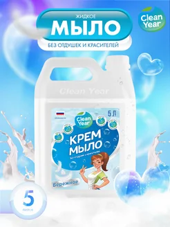 Жидкое мыло для рук и тела без запаха Бережное 5л Clean Year 213765621 купить за 388 ₽ в интернет-магазине Wildberries