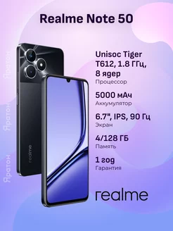 Смартфон Note 50 4/128 ГБ черный Realme 213767894 купить за 7 733 ₽ в интернет-магазине Wildberries