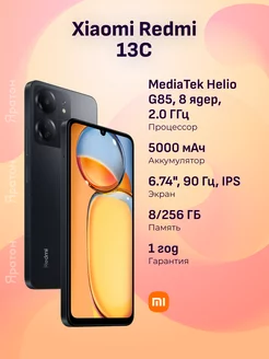 Смартфон Redmi 13C 8ГБ 256 ГБ NFC, 90гц черный Xiaomi 213767897 купить за 13 475 ₽ в интернет-магазине Wildberries