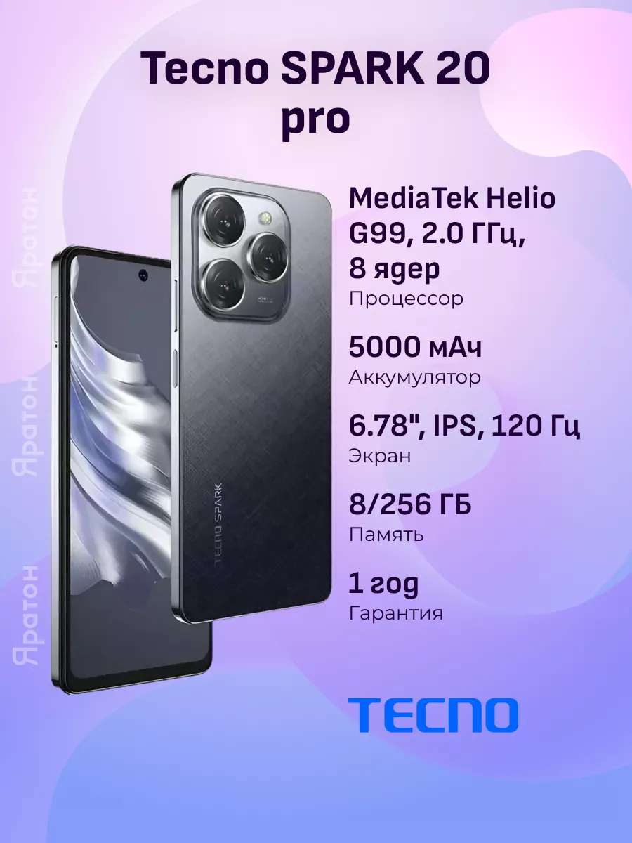 Смартфон SPARK 20 pro 8 256 Гб...