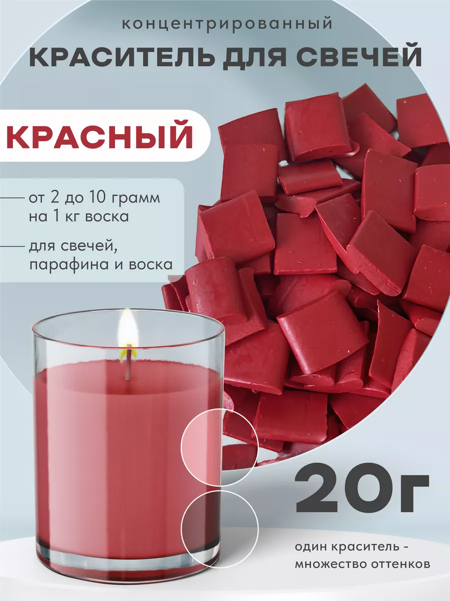 Краситель для воска свечей 20 г