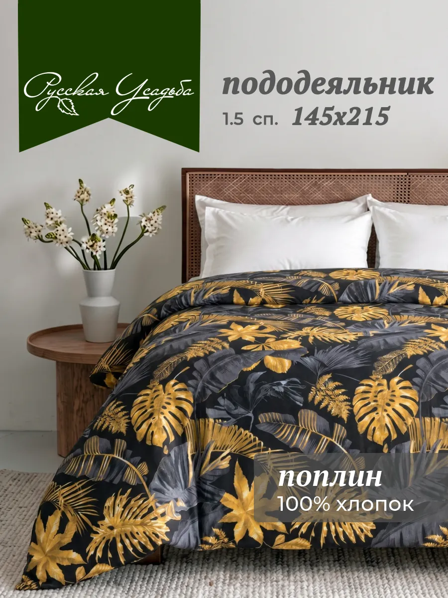 Пододеяльник 1.5 спальный хлопок поплин