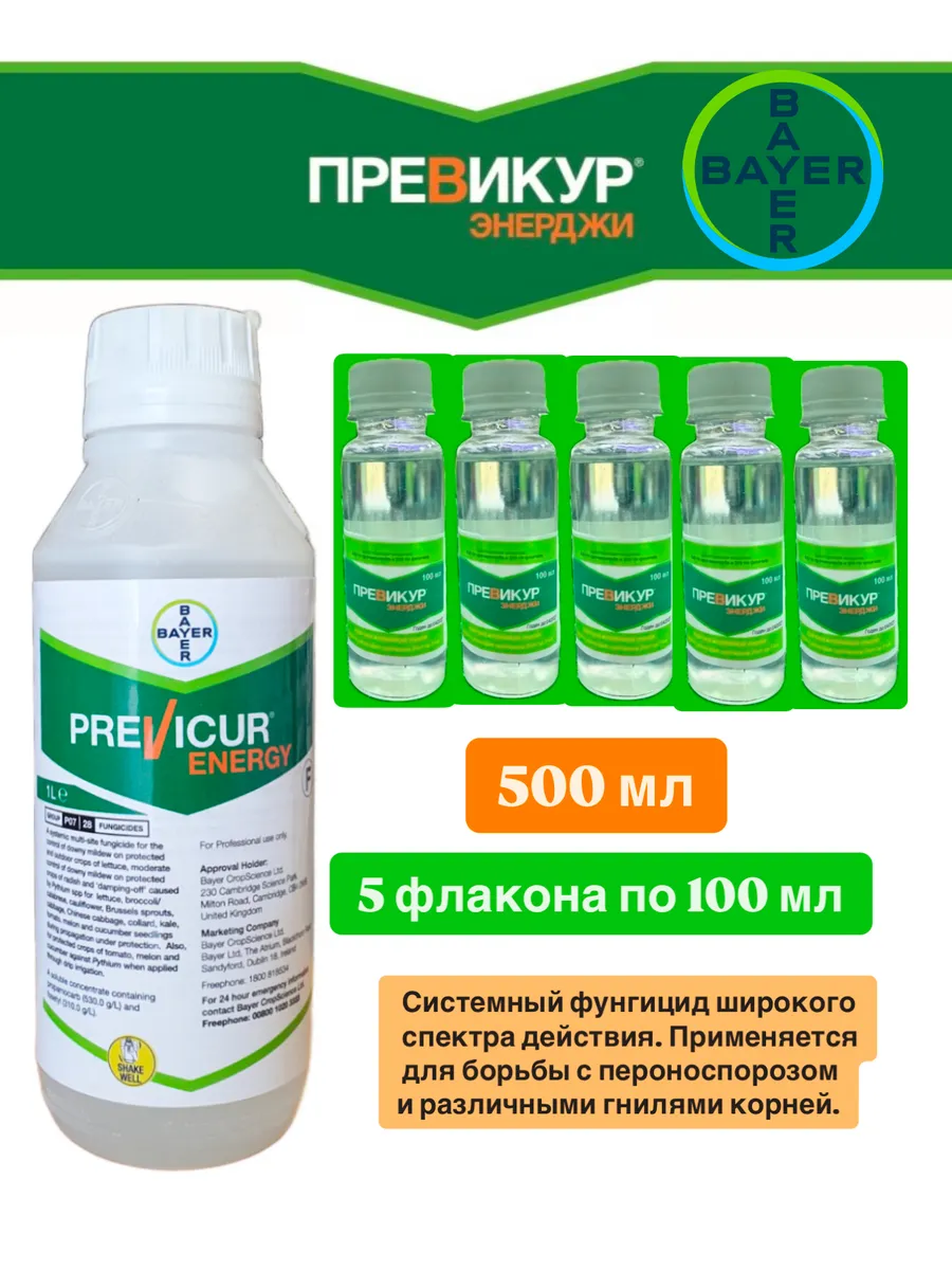 Превикур Энерджи Цена