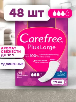 Прокладки Plus Large Fresh scent с ароматом свежести, 48 шт Carefree 213772550 купить за 670 ₽ в интернет-магазине Wildberries