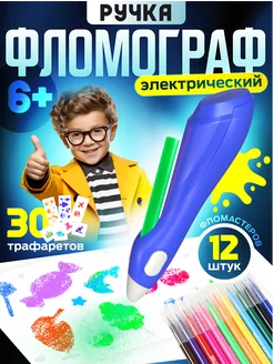 Набор для рисования Фломограф электрический FloMaColors 213772968 купить за 1 841 ₽ в интернет-магазине Wildberries