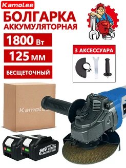 Бесщеточная Болгарка Аккумуляторная 125мм,2 АКБ 5,0 Ач Kamolee 213774102 купить за 4 446 ₽ в интернет-магазине Wildberries