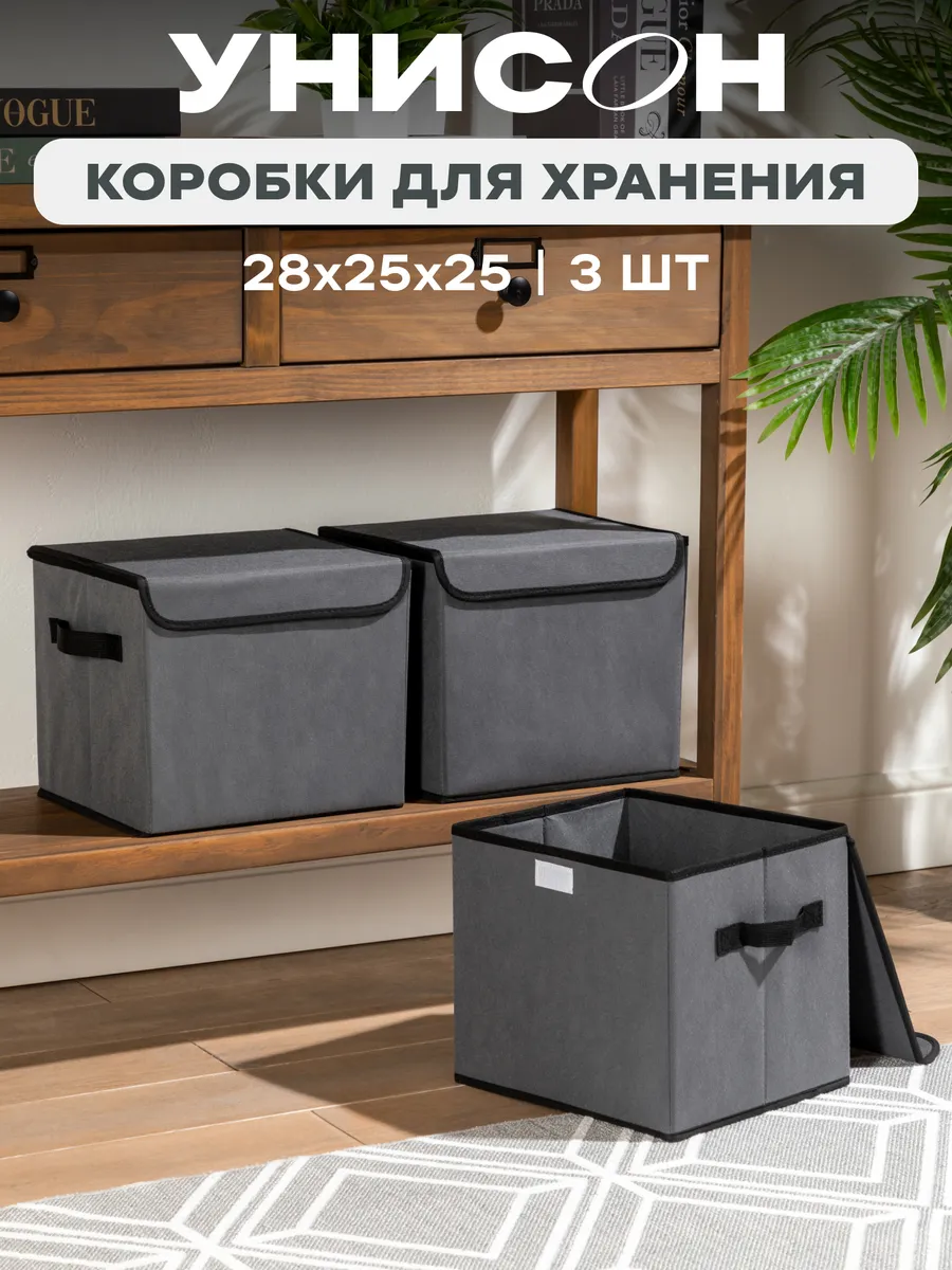 Коробки для хранения вещей 3 шт