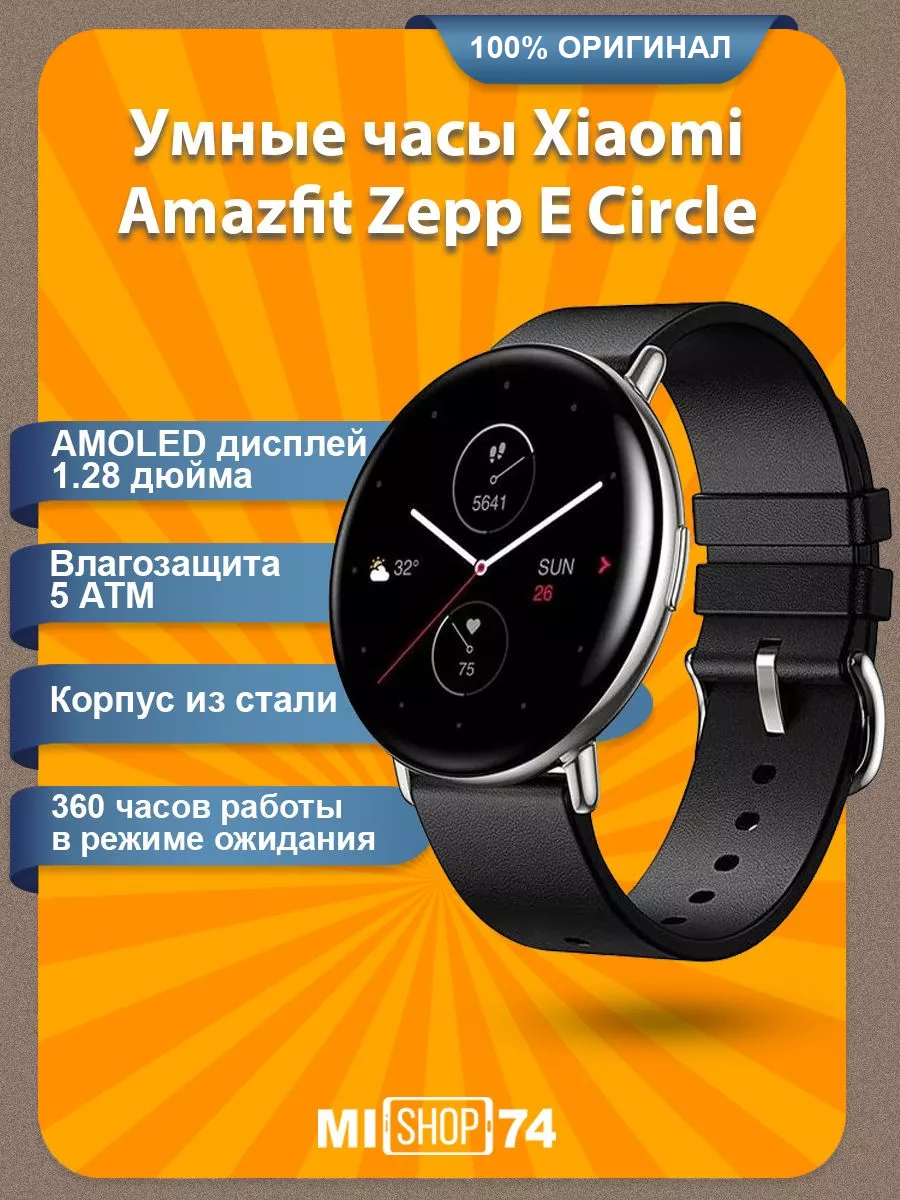 Amazfit Zepp E Circle 42mm A1936 Polar Night Black 213774464 11 247 Wildberries