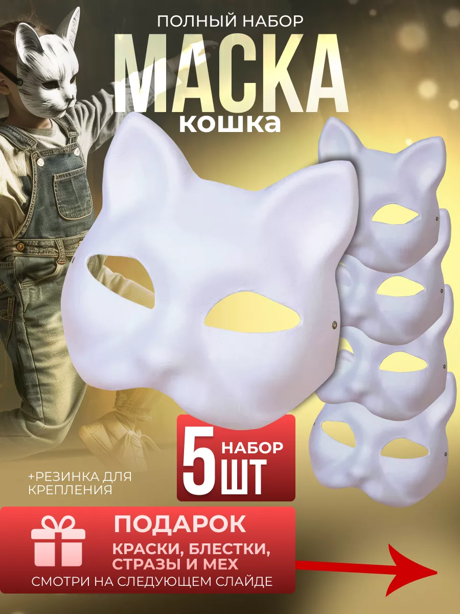 Выкройка: Маска кошки PDF