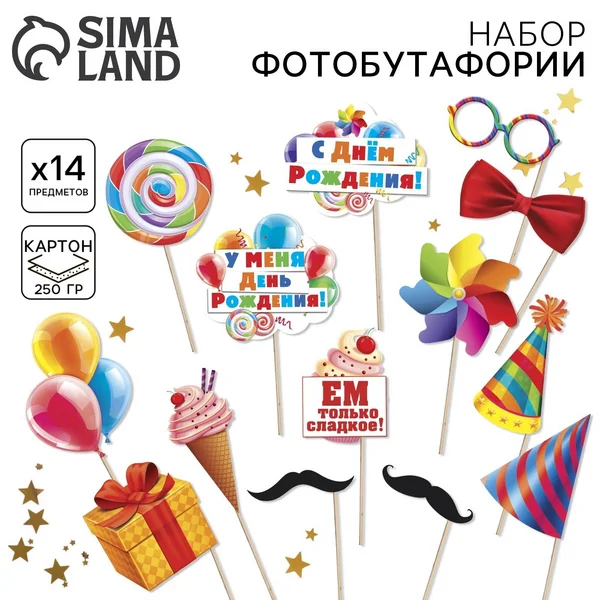 Набор фотобутафории для дня рождения, 20 х 30 см