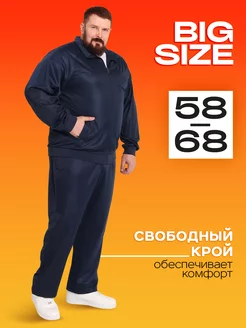 Спортивный костюм больших размеров Cinoptik 213778674 купить за 2 437 ₽ в интернет‑магазине Wildberries