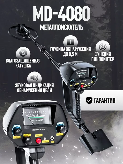 DECK Металлоискатель MD-4080