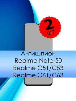 Антишпион стекло note 50 C51 C53 C61 C63 Realme 213779265 купить за 201 ₽ в интернет-магазине Wildberries