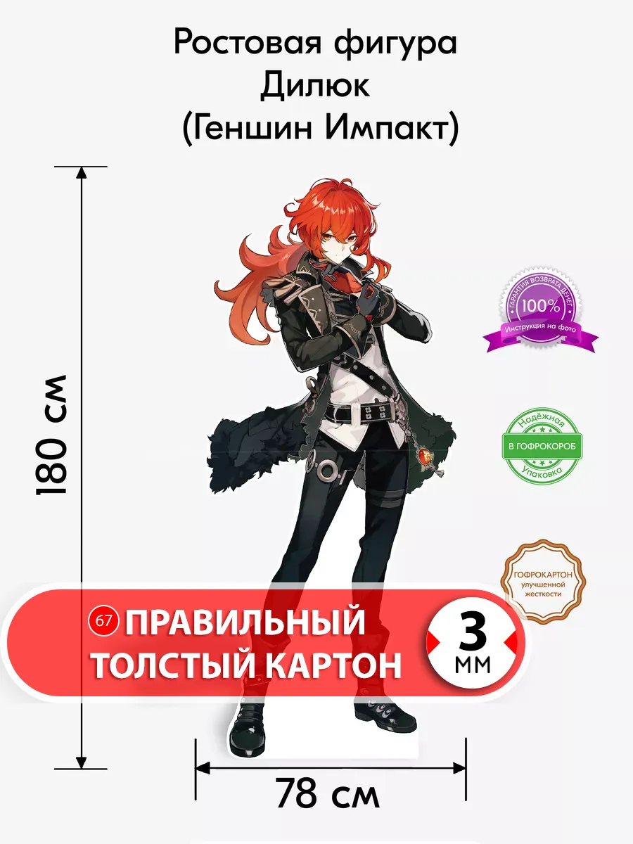 Дилюк (Геншин Импакт) ростовая фигура