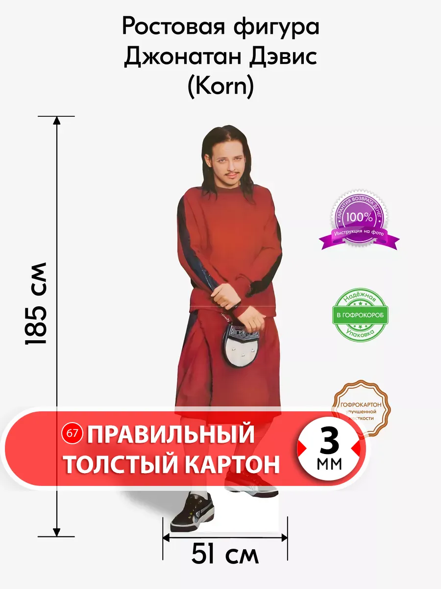 Джонатан Дэвис (Korn) ростовая фигура