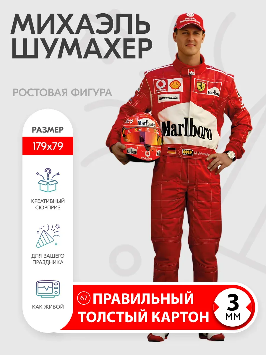 Михаэль Шумахер Ferrari ростовая фигура