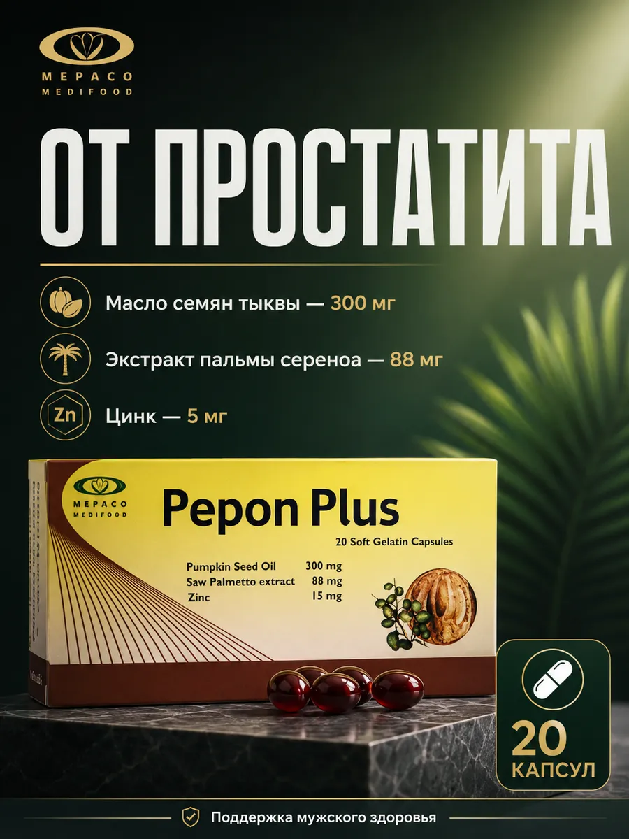 Капсулы с маслом от простатита 20 штук