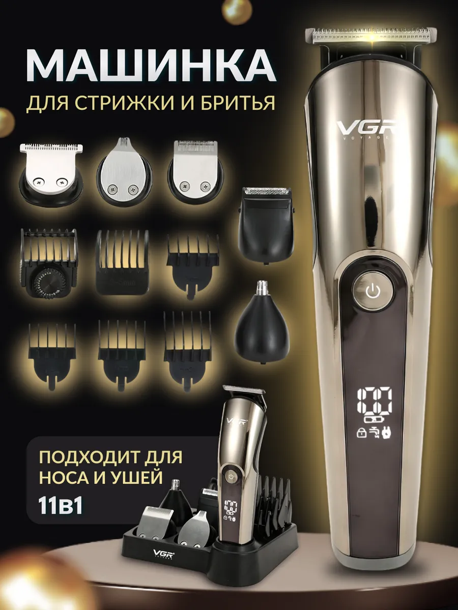 Машинка для стрижки волос