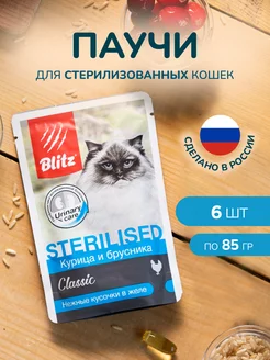 Корм для кошек влажный для стерилизованных с курицей BLITZ 213779648 купить за 403 ₽ в интернет-магазине Wildberries