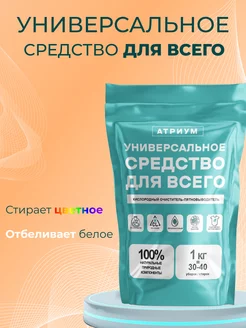 Кислородный отбеливатель пятновыводитель Универсальное средство для всего 213780705 купить за 260 ₽ в интернет-магазине Wildberries