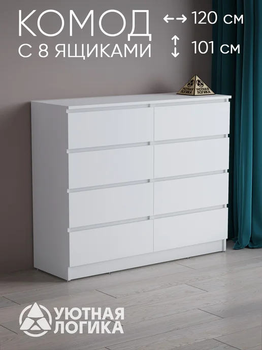 УЮТНАЯ ЛОГИКА Комод для одежды КМ-06 Квазар Белый, белый