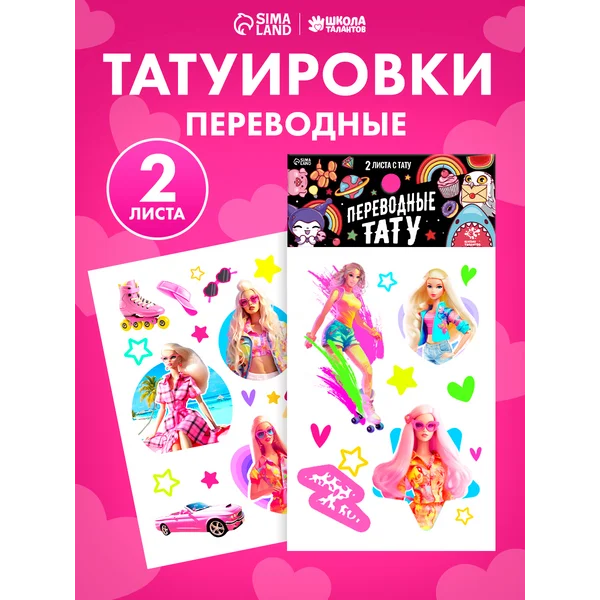 Набор для творчества "Кукла", переводные тату
