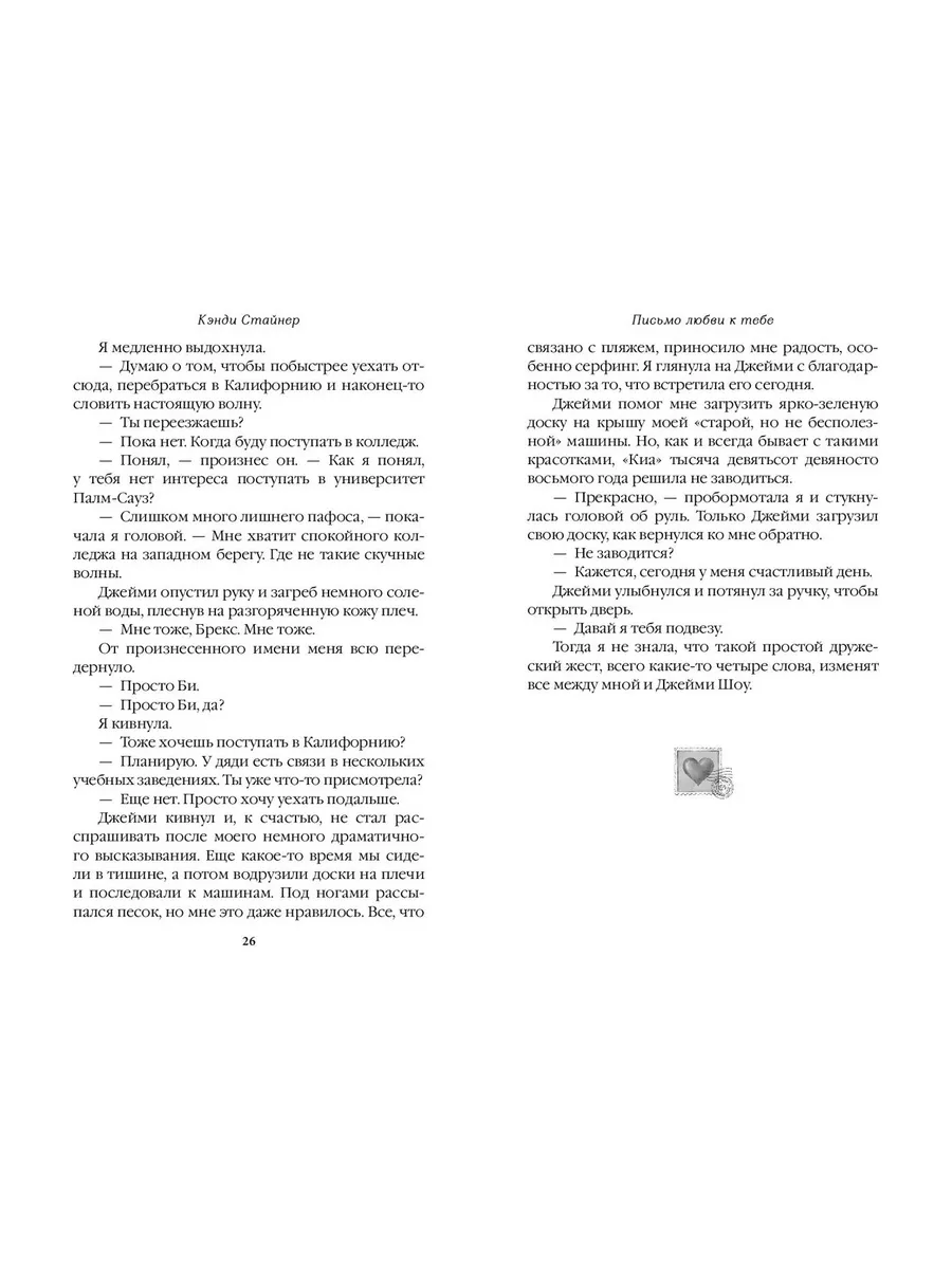 Письмо любви к тебе Эксмо 213781555 купить за 476 ₽ в интернет-магазине  Wildberries