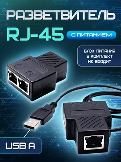 Разветвитель витой пары RJ-45 с питанием Oxion 213781595 купить за 657 ₽ в интернет-магазине Wildberries