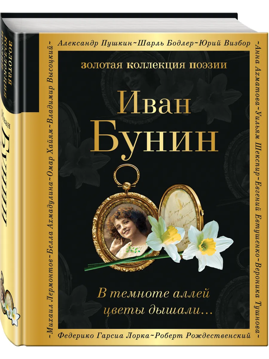 В темноте аллей цветы дышали...