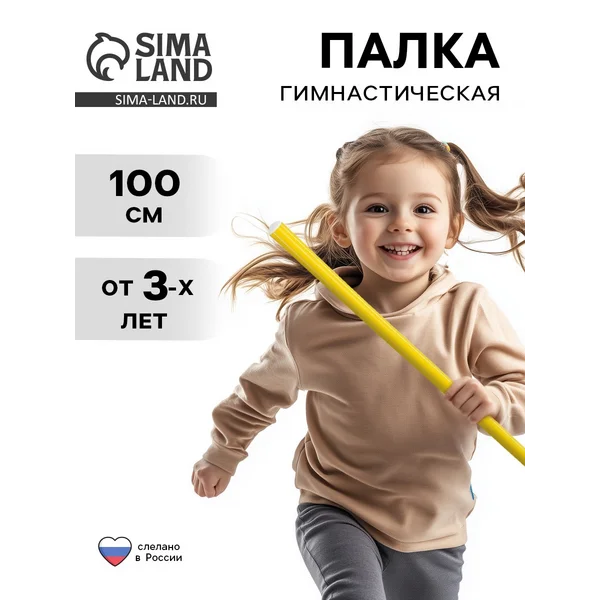 Палка гимнастическая 100 см, цвет желтый