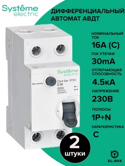 Дифференциальный автомат 16А 4,5кА АВДТ City9 Set 2 штуки Systeme Electric 213784859 купить за 8 203 ₽ в интернет-магазине Wildberries