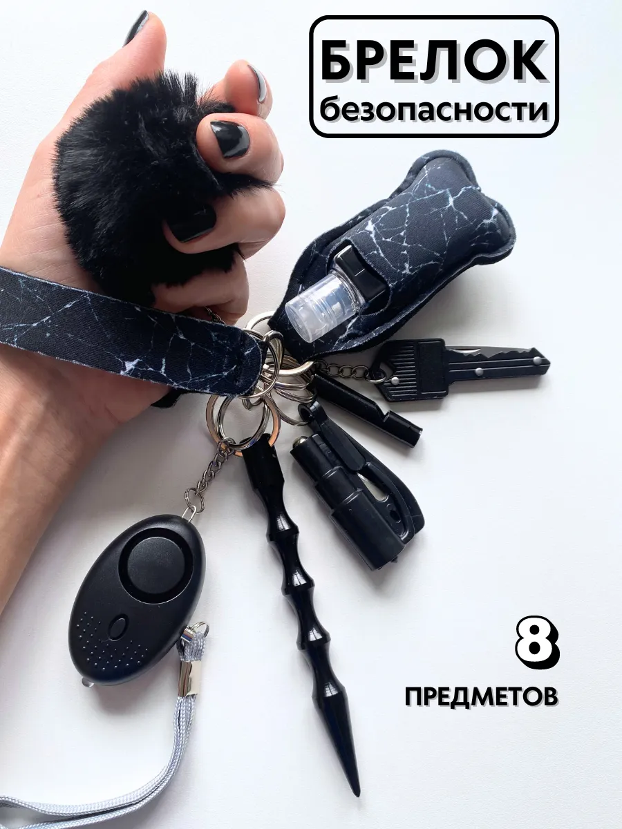 Брелок на ключи Карманная сигнализация