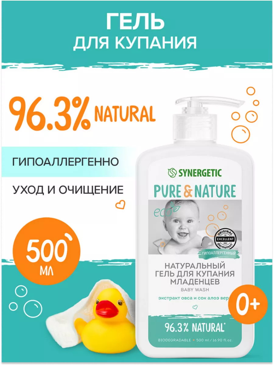 Гель для душа SYNERGETIC Натуральный гипоаллергенный гель для купания младенцев 0+