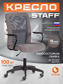 Кресло компьютерное офисное STAFF Tetchair 213786244 купить за 7 194 ₽ в интернет-магазине Wildberries