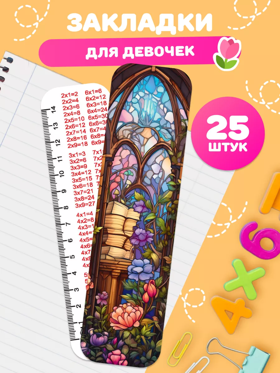 Закладки для книг для учеников 25 шт