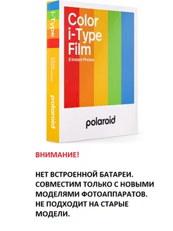 Кассета для Полароид Polaroid I-Type Color Film, 8 кадров Polaroid Originals 213787156 купить за 2 088 ₽ в интернет-магазине Wildberries