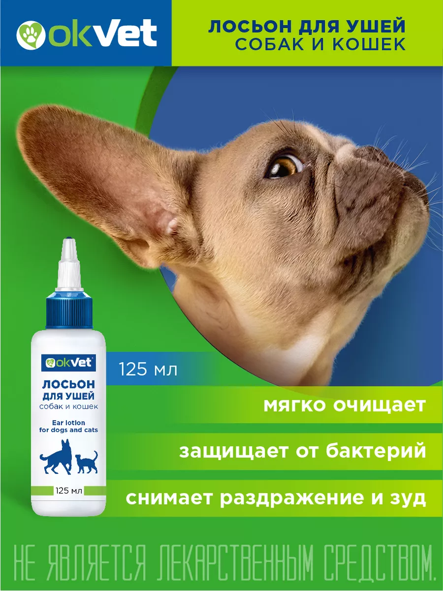 Лосьон для ушей...