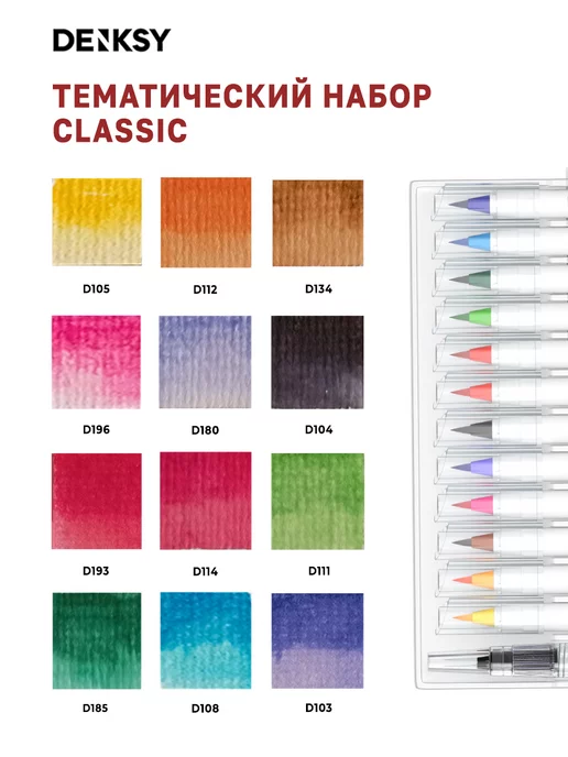 DENKSY Набор акварельных маркеров для скетчинга, 12 Classic цветов, белый, фото 3