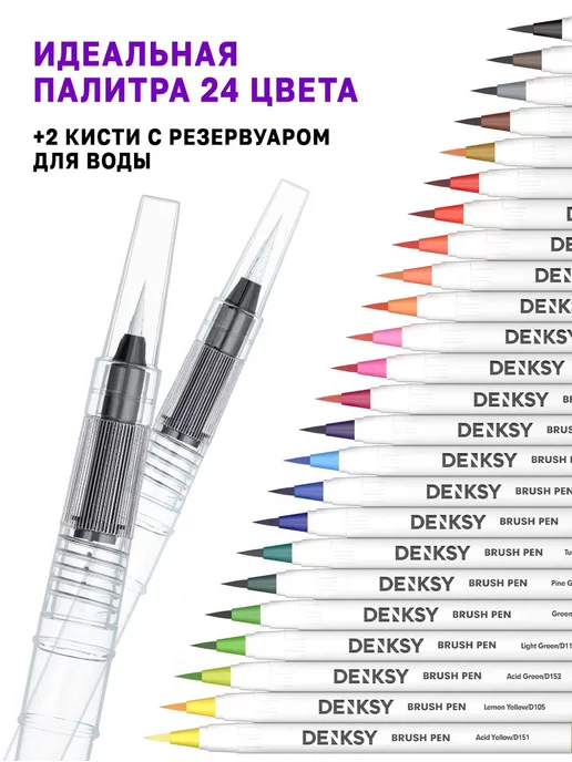 DENKSY Набор акварельных маркеров для скетчинга, 24 цвета, вариант, фото 2
