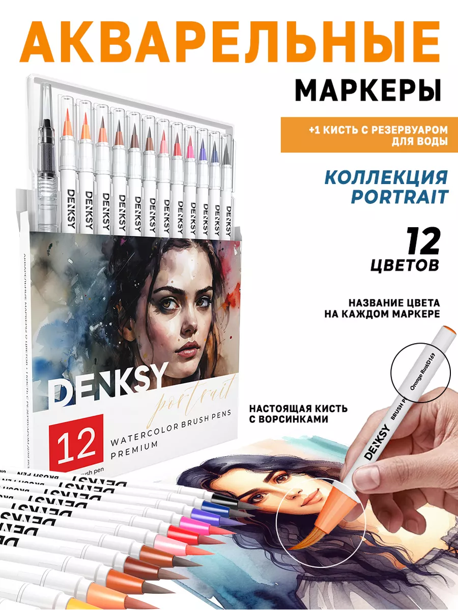 Акварельные маркеры набор...
