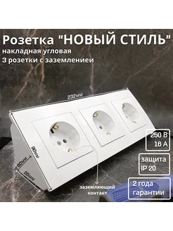 Комплект угловой 3 розетки с з/к+рамка "НОВЫЙ СТИЛЬ", белый Bylectrica 213790401 купить за 735 ₽ в интернет-магазине Wildberries