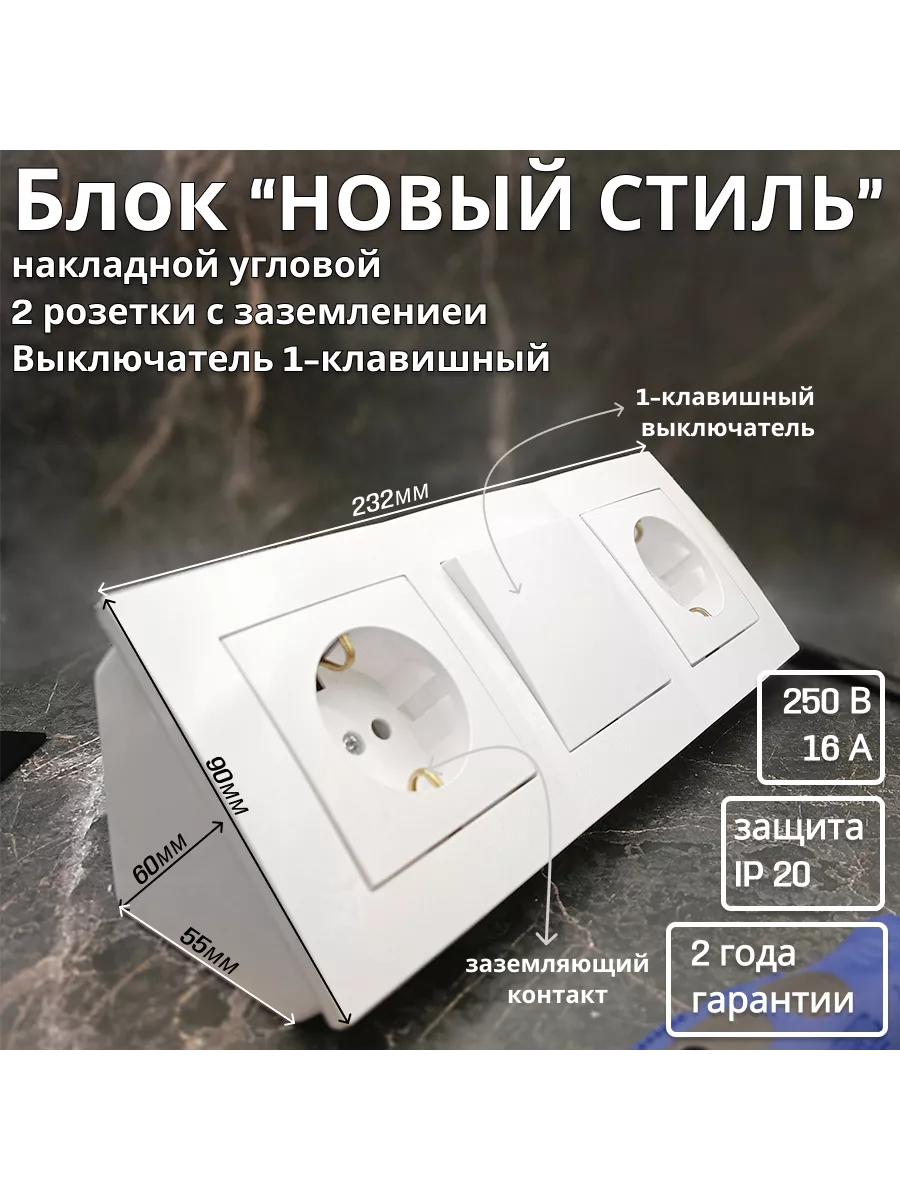 Розетка с выключателем угловая, накладная, белый
