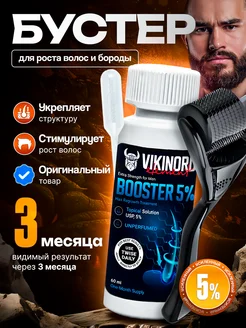 Активатор 5% для роста волос и бороды + Мезороллер + пипетка Vikinord 213790972 купить за 776 ₽ в интернет-магазине Wildberries