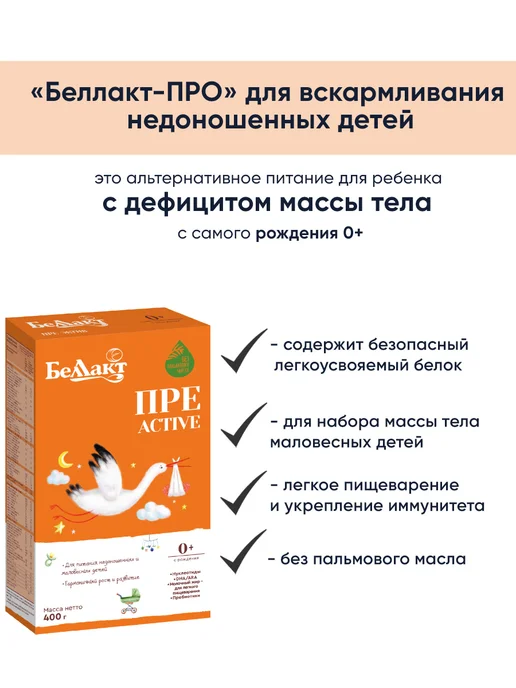 Беллакт Молочная смесь для недоношенных детей с рождения, 10 шт, фото 2